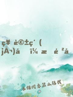 神話紀(jì)元，我進化成了恒星級巨獸